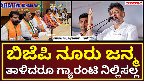 DK Shivakumar counter on BJP