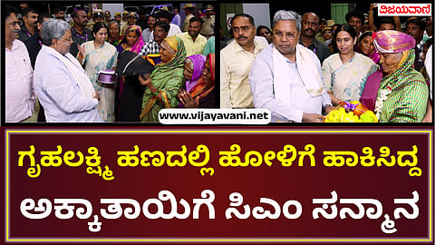 CM honors sister-in-law who prepared food for Holi with Grilahakshmi money