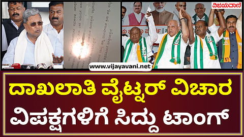 Muda Enrollment Whitener Issue Contributes To BJP-JDS|