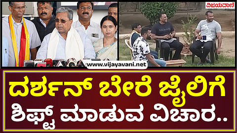 There is a question whether Darshan should be transferred to another jail or not