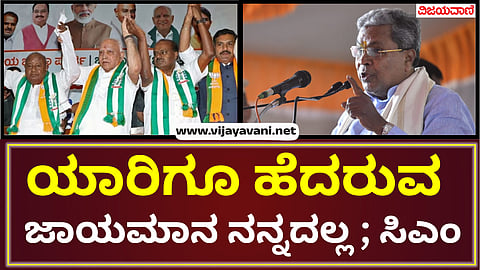 CM Siddaramaiah counter