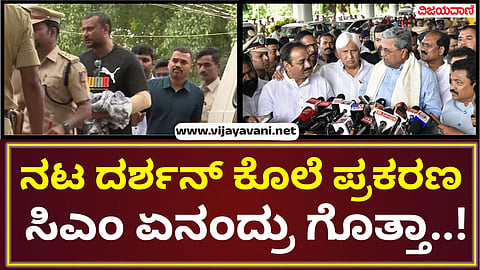 CM React Darshan Ballari Jail