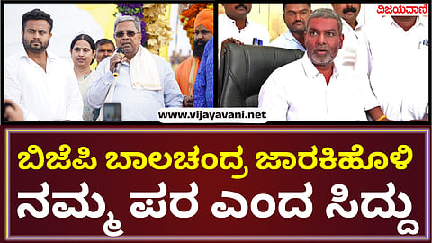 BJP's Balachandra Jarakiholi is for us