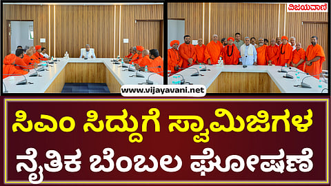 swamiji suports siddaramaiah