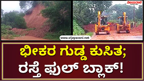 Puttur Landslide