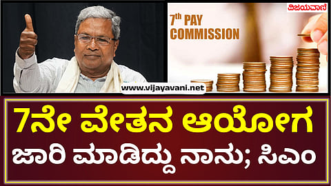 Our government has implemented the 7th Pay Commission