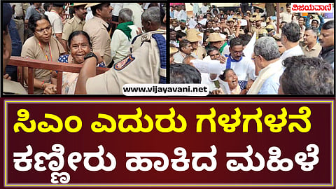 Tears of an old woman in front of CM Siddaramaiah |