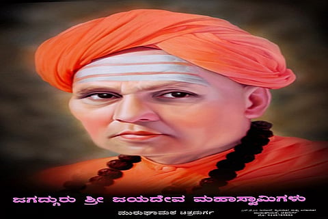 CTD JAYADEVA SRI