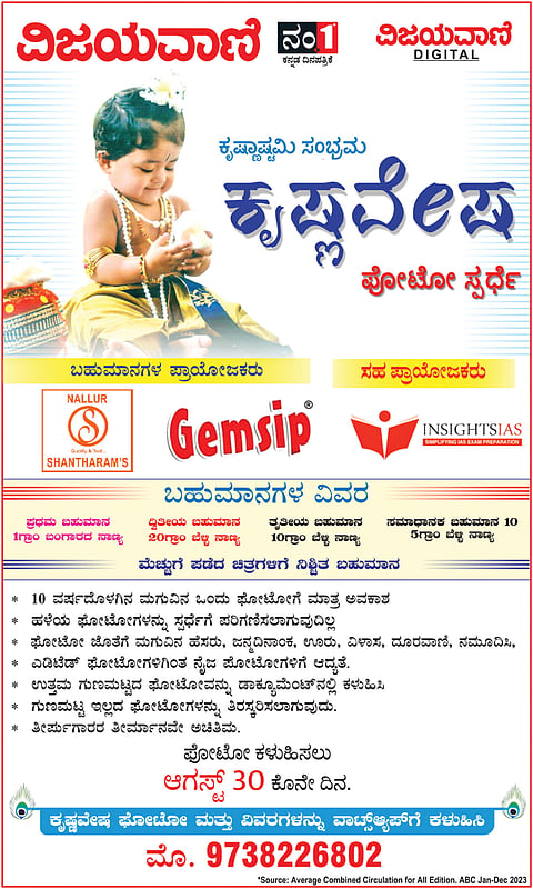 Krishna vesha add DVG