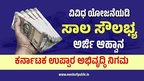 Uppara Abhyrudhi Nigama