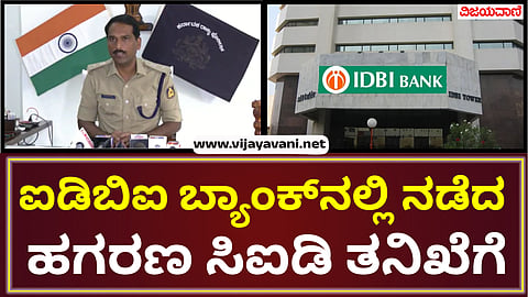 Bagalkote IDBI Bank scam to be investigated by CID