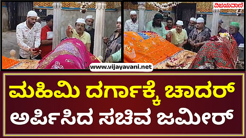 Minister Jameer offering chadar to Mahimi Dargah