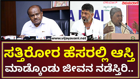 HD KUMARASWAMY PRESSMEET