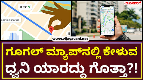 Do you know whose voice you hear on google map