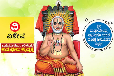 guru ragavndra