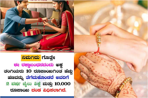 raksha bandhan