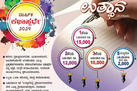 uthana