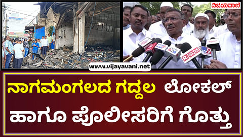 Nagamanagala Ganesh Festival Incident