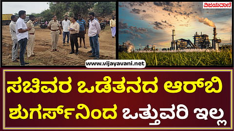 Minister R.B. Thimmapura Owned Sugars Government Land Encroachment Case