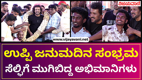 Upendra Birthday celebration