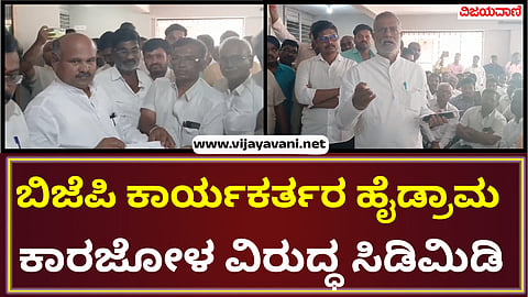 BJP workers hydra in Bagalkot