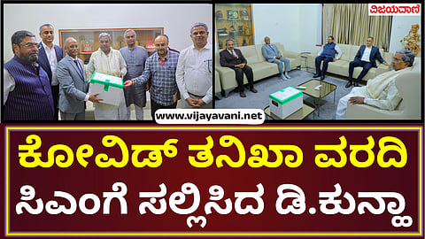 Submitted the Covid investigation report to the CM