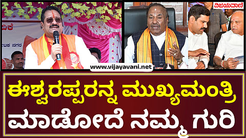 Yatnal said that our goal is to make Eshwarappar the Chief Minister