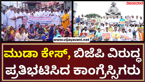 Protest against BJP demanding Siddaramaiah's resignation