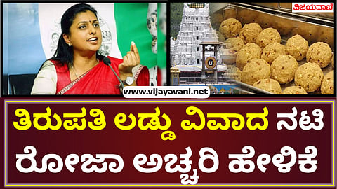 Tirumala Tirupati Prasad Issue