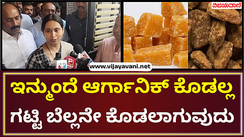 Parents of children said no organic jaggery, hard jaggery will be given
