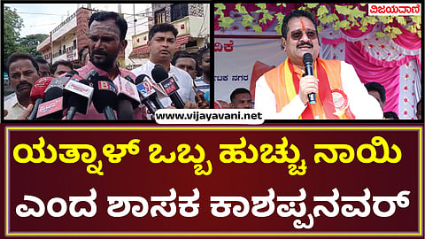 Kashappan's rant against MLA Yatnal who criticized Tipu Sultan