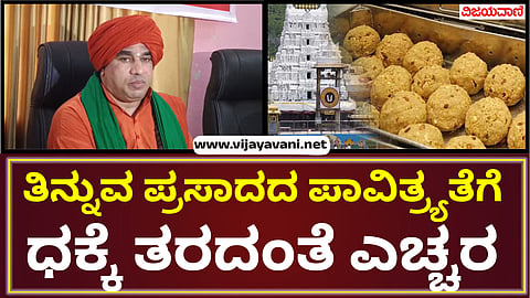Tirumala Tirupati laddu prasadam Issue