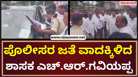 MLA H.R. Gaviyappa was upset that the farmers were not allowed in the program
