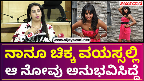 Sandalwood actors Sanjana Galrani byte
