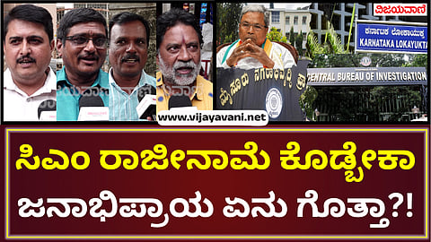 CM Siddaramaiah Muda case