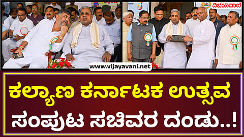 Kalyan Karnataka Utsav |