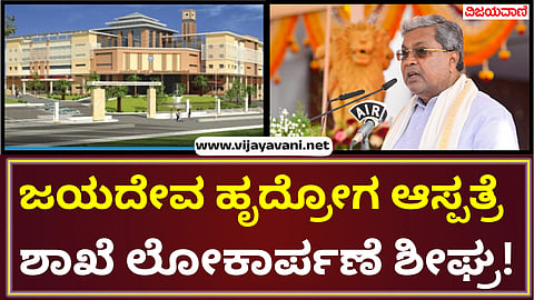 Jaya deva Cardiovascular Hospital branch building in Kalaburagi soon
