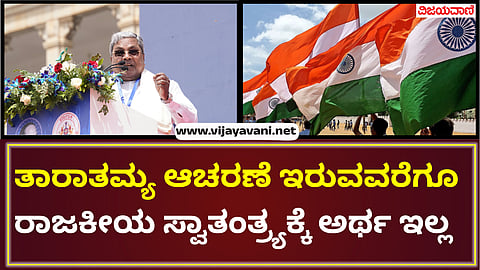 ಸಿದ್ದರಾಮDemocracy movement Day ಯ್ಯ 3 (1)
