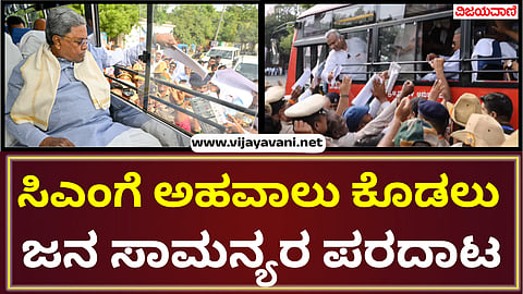People rush to report the CM who was on the bus in Kalaburgi