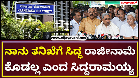 CM Siddaramaiah Muda case