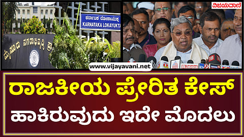 This is the first time that a politically motivated case has been filed