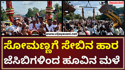 V. Somanna in Mysuru