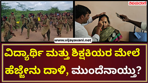 Hejjenu attack during democracy day background human chain