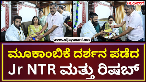 Junior NTR and Rishabh who visited Kollur Mookambike