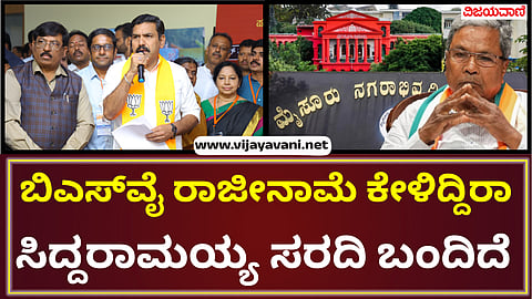 B.Y Vijayendra react CM Siddaramaiah Muda case
