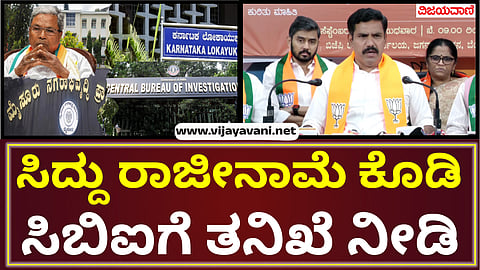 B.Y Vijayendra react CM Siddaramaiah Muda case