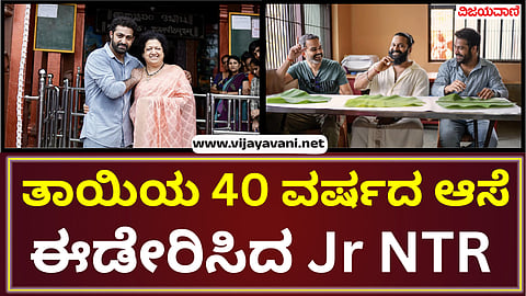 Jr NTR |Rishab Shetty in udupi