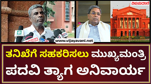 CM Siddaramaiah muda case