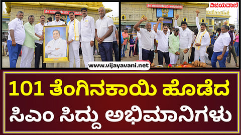 CM Siddaramaiah Mudacse
