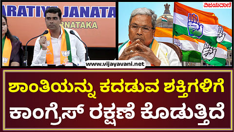 Congress government is using law and police department politically